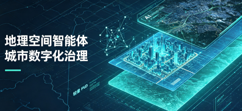 西吉县地理 AI 智能体 Geo 优化落地城市全域治理，多维空间驱动精细化管理