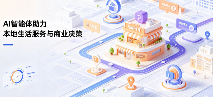 西吉县线下门店经营升级：AI 智能体 Geo 优化赋能连锁商业全域经营决策