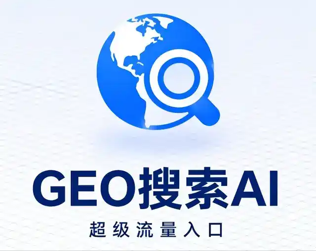 西吉县做GEO精准推广，才是本地获客的长效流量底牌
